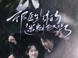 祁医生你的迷糊包又哭了