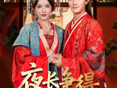 夜长争得薄情知