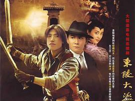 东陵大盗MP4格式