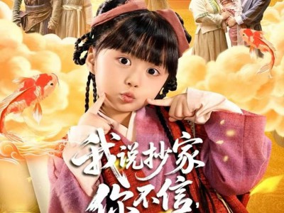 我说抄家你不信，流放路上哭啥