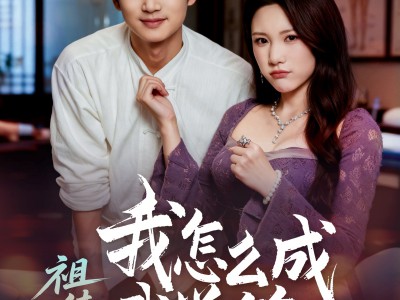 祖传正骨我怎么成武学第一