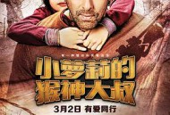 小萝莉的猴神大叔