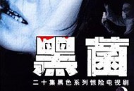 一级恐惧张晓磊版