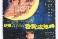 记得香蕉成熟时