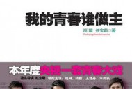 我的青春谁做主