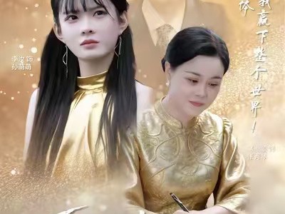 互换灵魂，奶奶带我乘风破浪