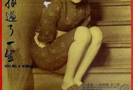 我这样过了一生