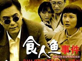 食人鱼事件MP4格式