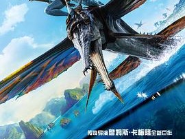 阿凡达2：水之道