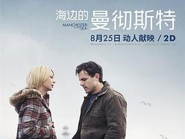 海边的曼彻斯特