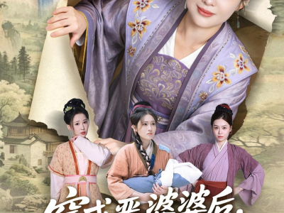 穿成恶婆婆后，儿媳抢着给我养老