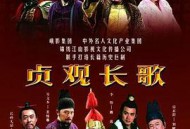 贞观长歌MP4格式