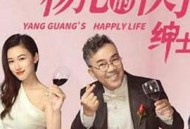 杨光的快乐生活之绅士品格