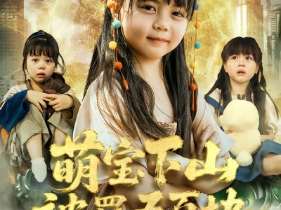 萌宝下山被罚五百块