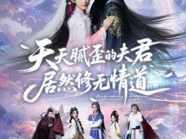 天天腻歪的夫君居然修无情道