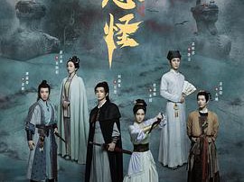 不思异：志怪MP4格式