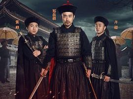 大内密探王二狗