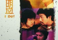 除夕·前世冤·盟