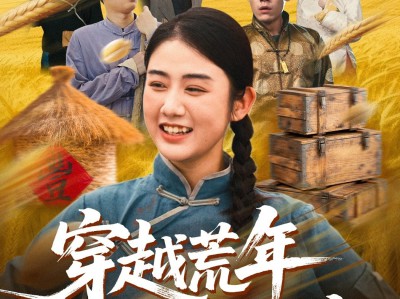 穿书荒年我的系统能变宝