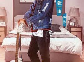 家有儿女初长成MP4格式