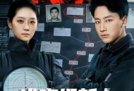 冷案组新人，我能听见凶手心跳