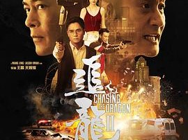 追龙Ⅱ