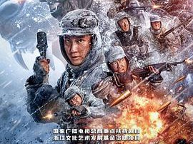 冰雪尖刀连MP4格式