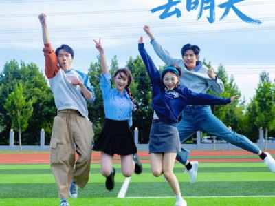 我想和你去明天