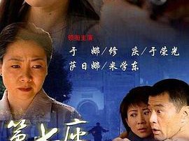 第七座墓志铭MP4格式