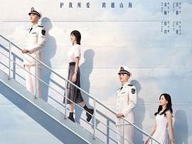 爱上海军蓝MP4格式