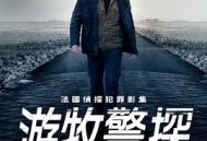 游牧警探：绑票疑云