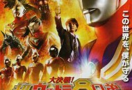 大决战！超奥特曼八兄弟