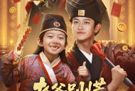 老爹别慌，我有亿点点仙术