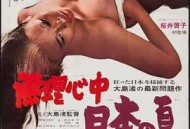 被迫情死的日本之夏