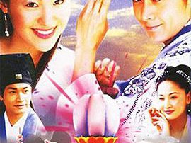 天地传说之宝莲灯MP4格式