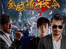 金钱追杀令