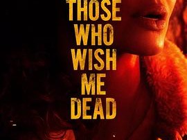 那些希望我死的人