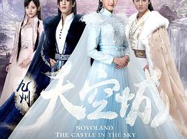 九州天空城MP4格式