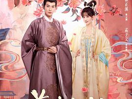 花琉璃轶闻MP4格式