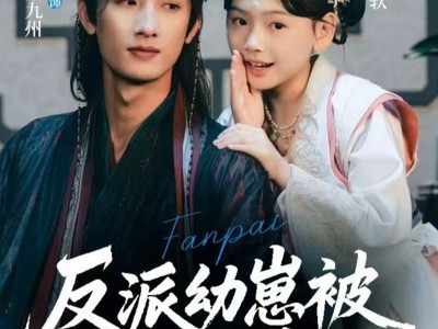 反派幼崽被全员团宠了