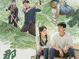 那山那海MP4格式