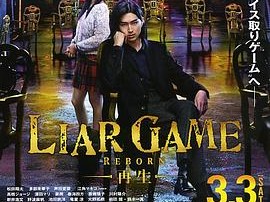 诈欺游戏 -再生-