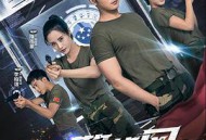 学警旋风MP4格式