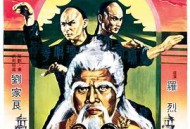 洪文定三破白莲教