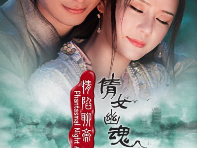 情陷聊斋MP4格式