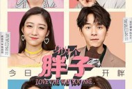 身为一个胖子MP4格式