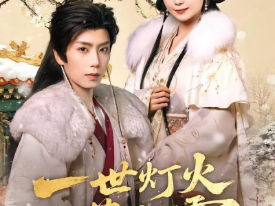 一世灯火落九霄