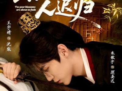 梨花欲谢人迟归