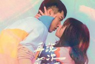 再说一次我愿意