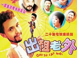 出租老外MP4格式